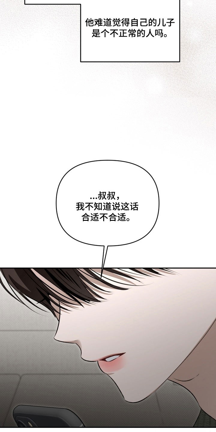 忧郁的眼神里夹杂着淡淡的忧伤漫画,第74章：是个机会3图