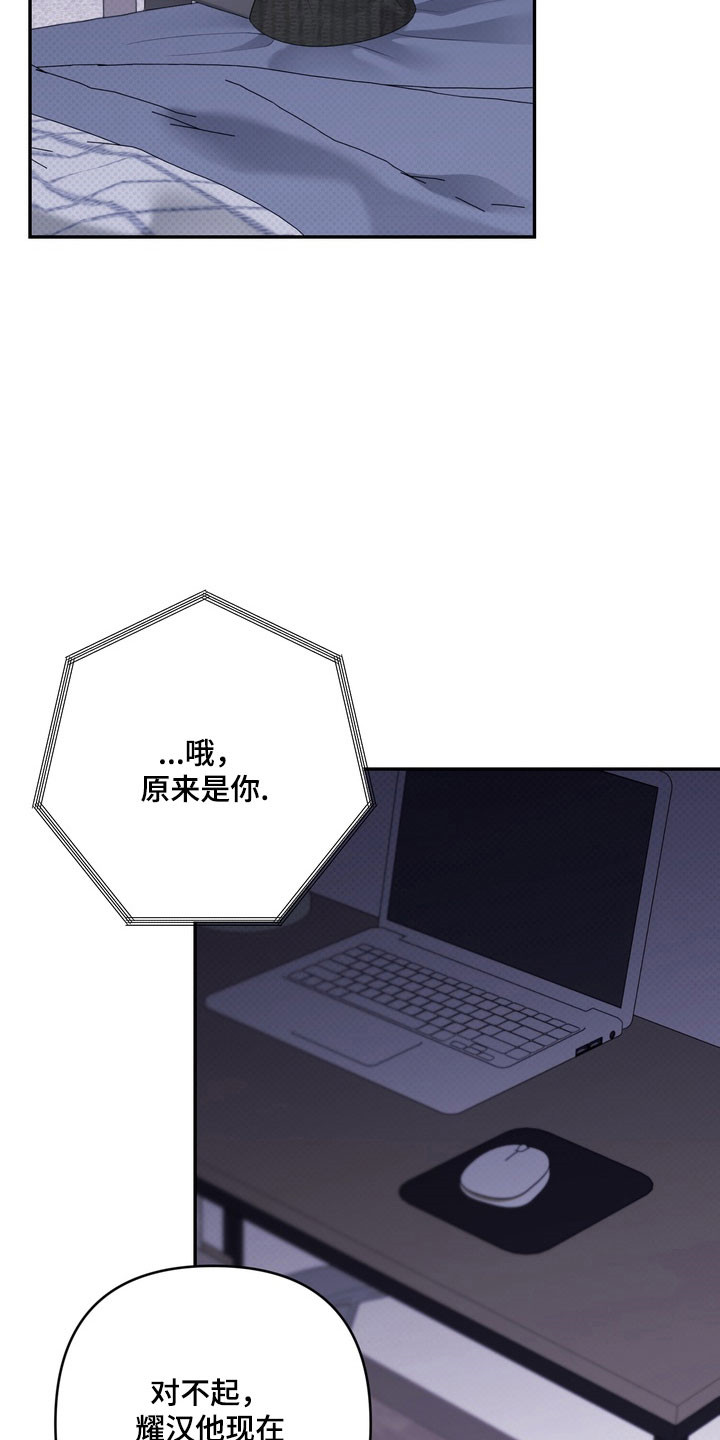 忧郁的视线小说叫什么名字漫画,第73章：善恶两面5图