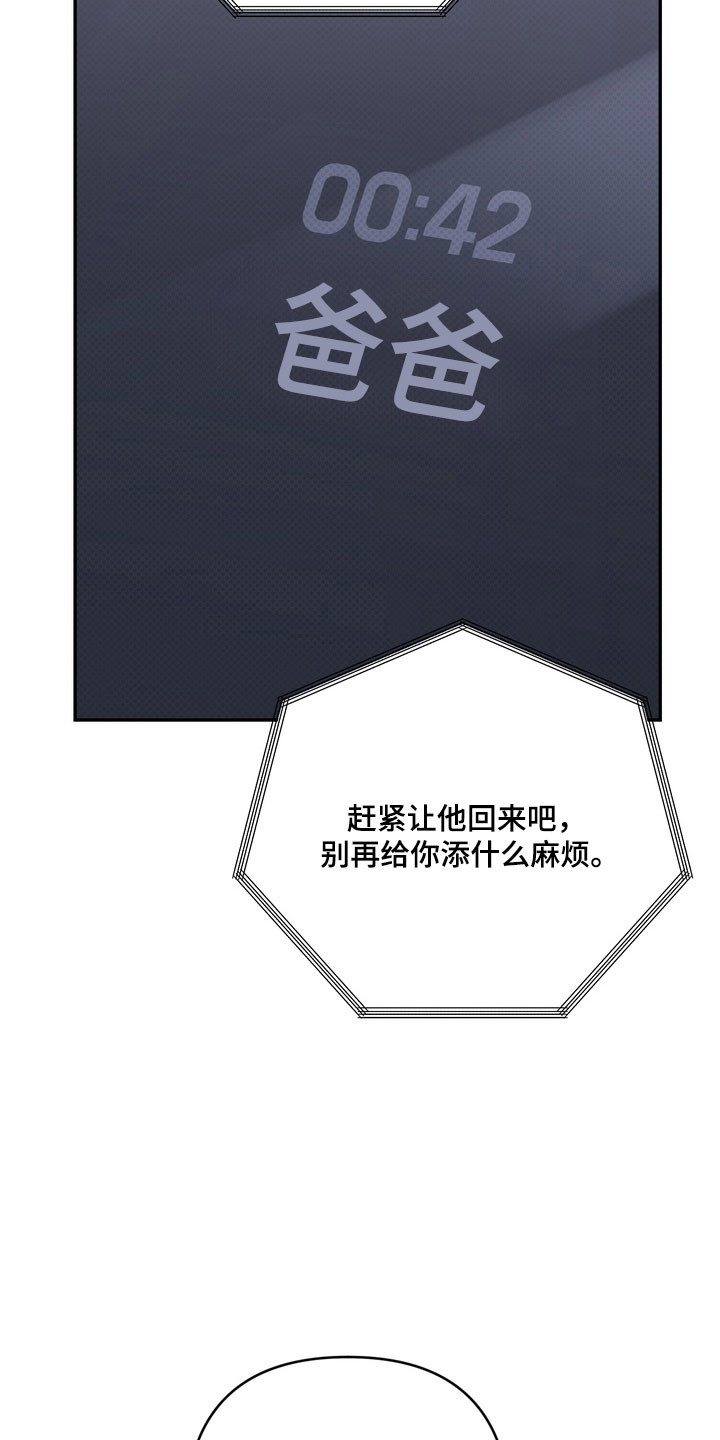 忧郁的视线小说叫什么名字漫画,第73章：善恶两面3图