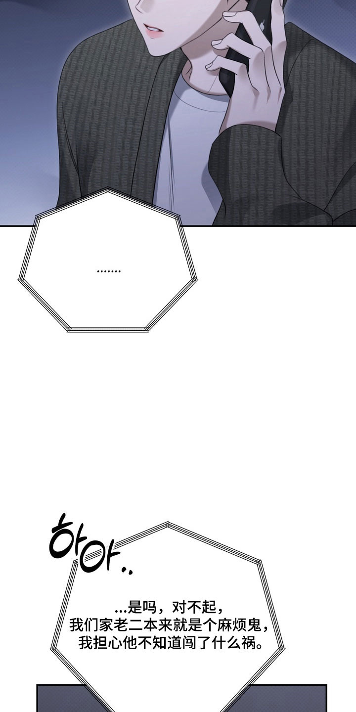 忧郁的视线小说叫什么名字漫画,第73章：善恶两面2图