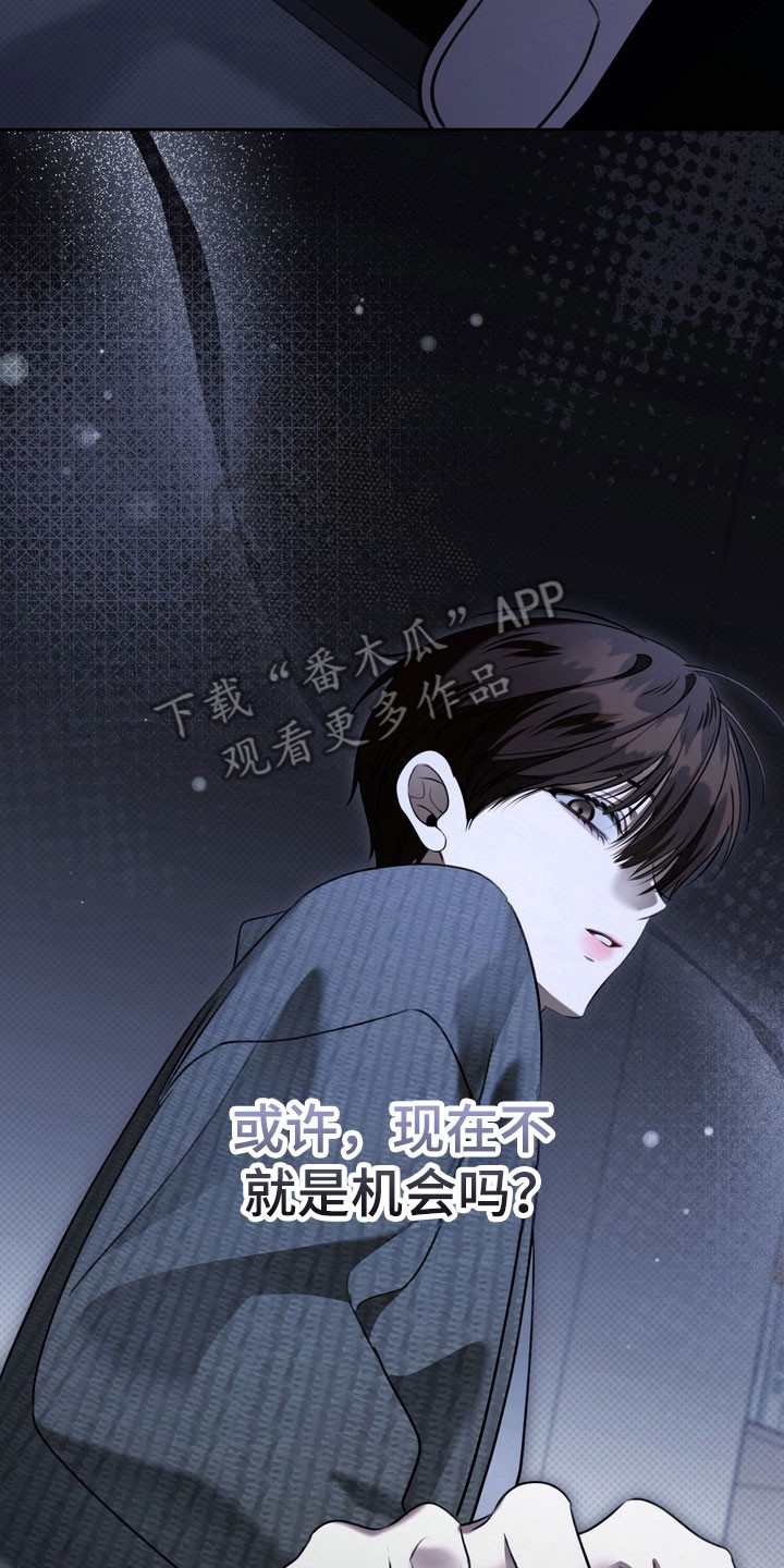 忧郁的眼神里夹杂着淡淡的忧伤漫画,第74章：是个机会5图