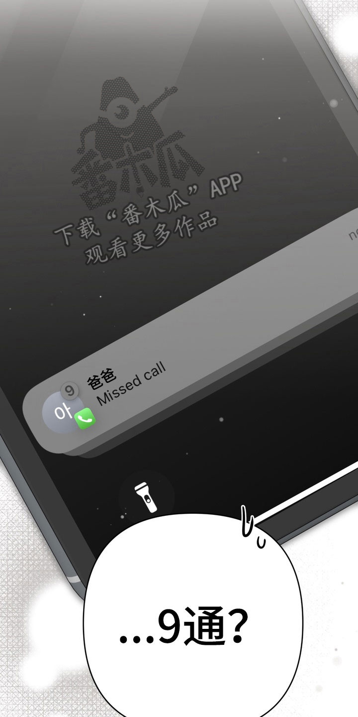 忧郁的视线漫画,第73章：善恶两面5图