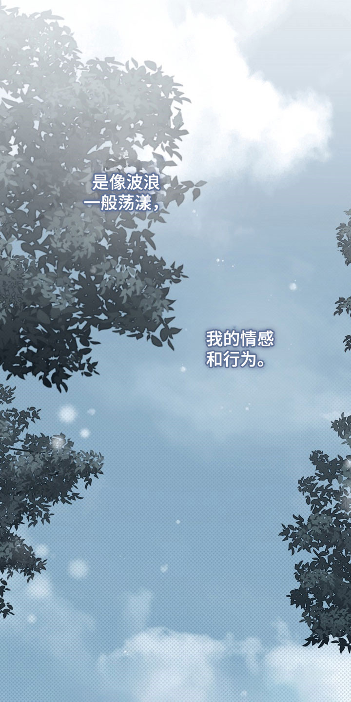 忧郁的视线完整版漫画,第57章：毫不遮掩1图