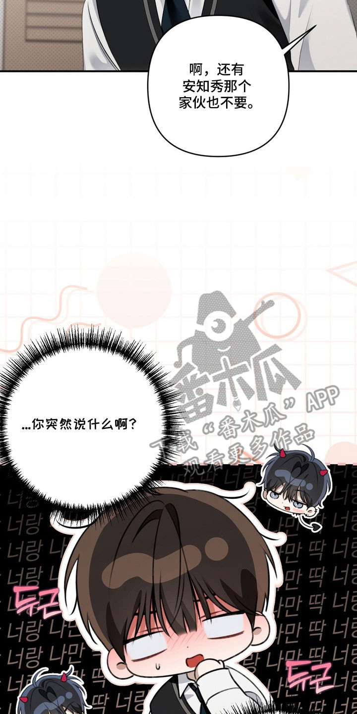 忧郁的视线漫画,第59章：心动距离3图