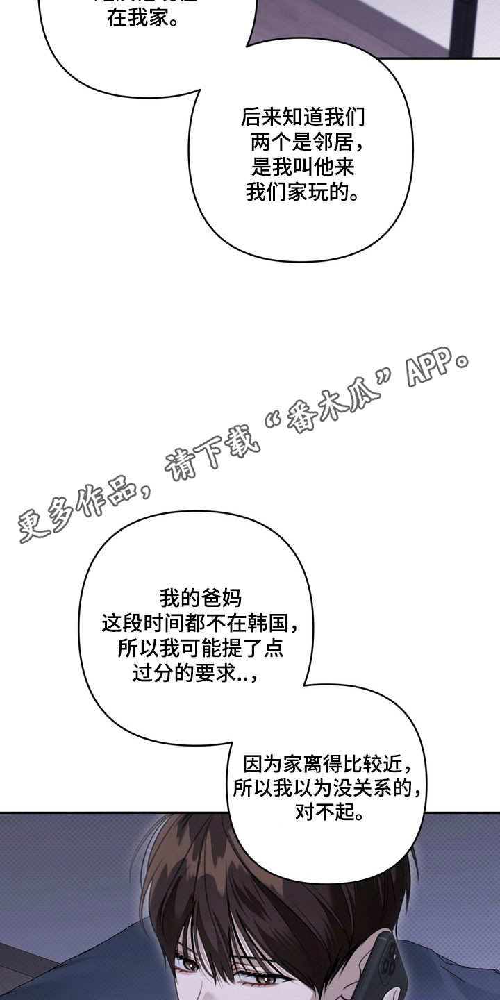 忧郁的视线小说叫什么名字漫画,第73章：善恶两面1图