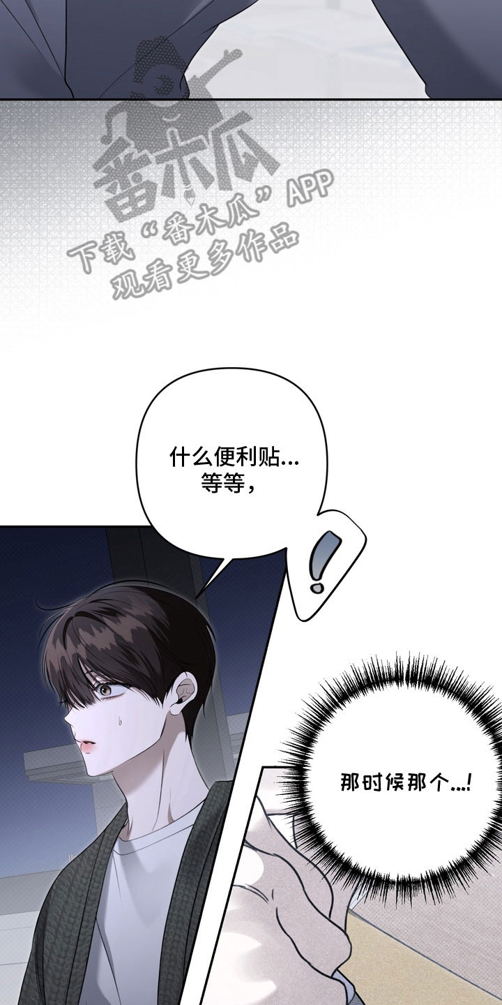 忧郁的眼神经典句子漫画,第77章：你的名字3图