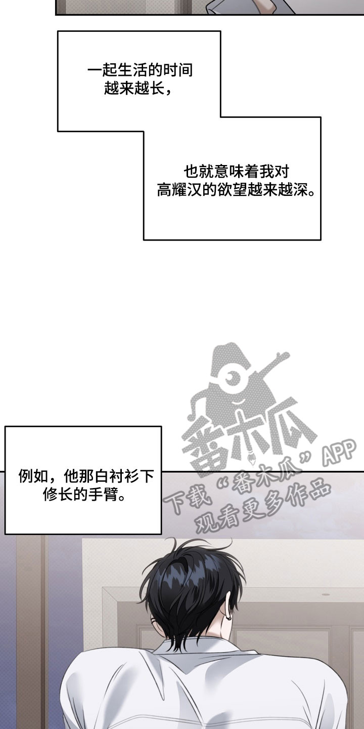 忧郁的loil漫画,第71章：逐渐侵占4图