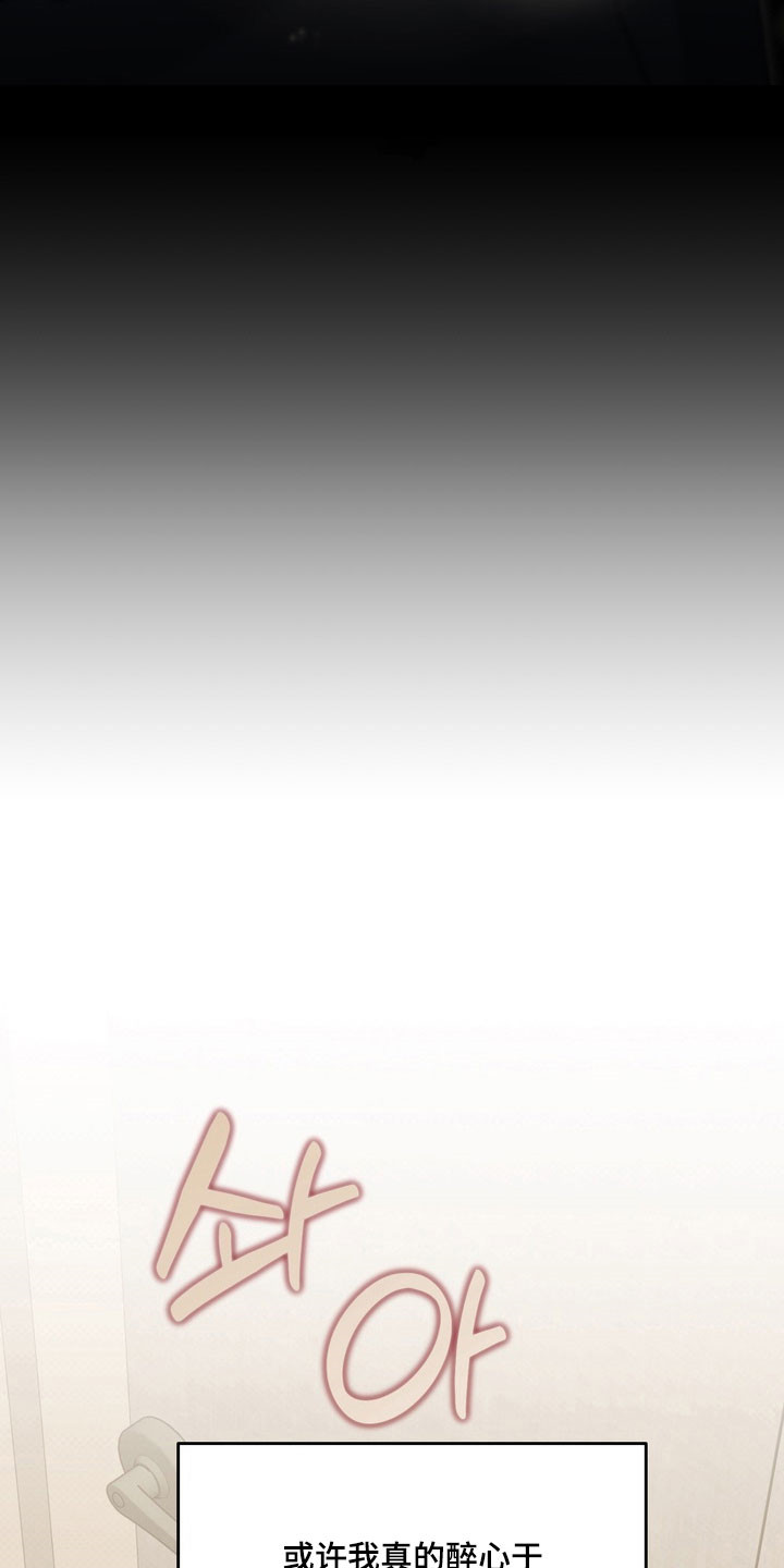 忧郁的视线漫画,第70章：可怜羔羊2图