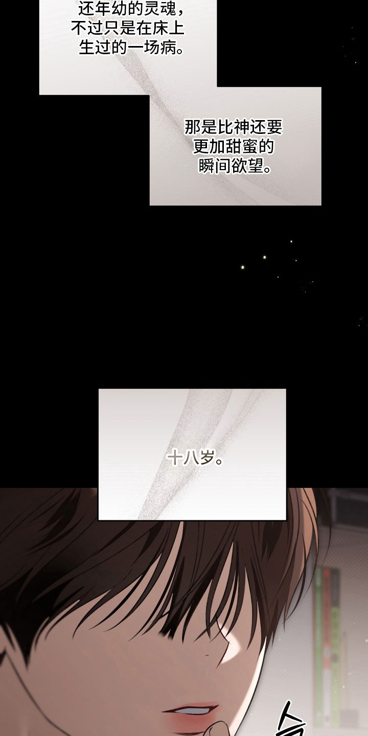 忧郁的视线漫画,第78章：找到答案3图