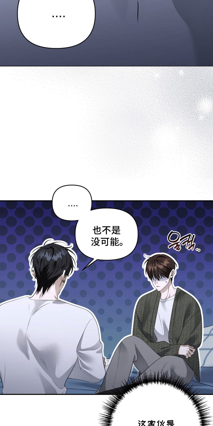 忧郁的眼神经典句子漫画,第77章：你的名字4图
