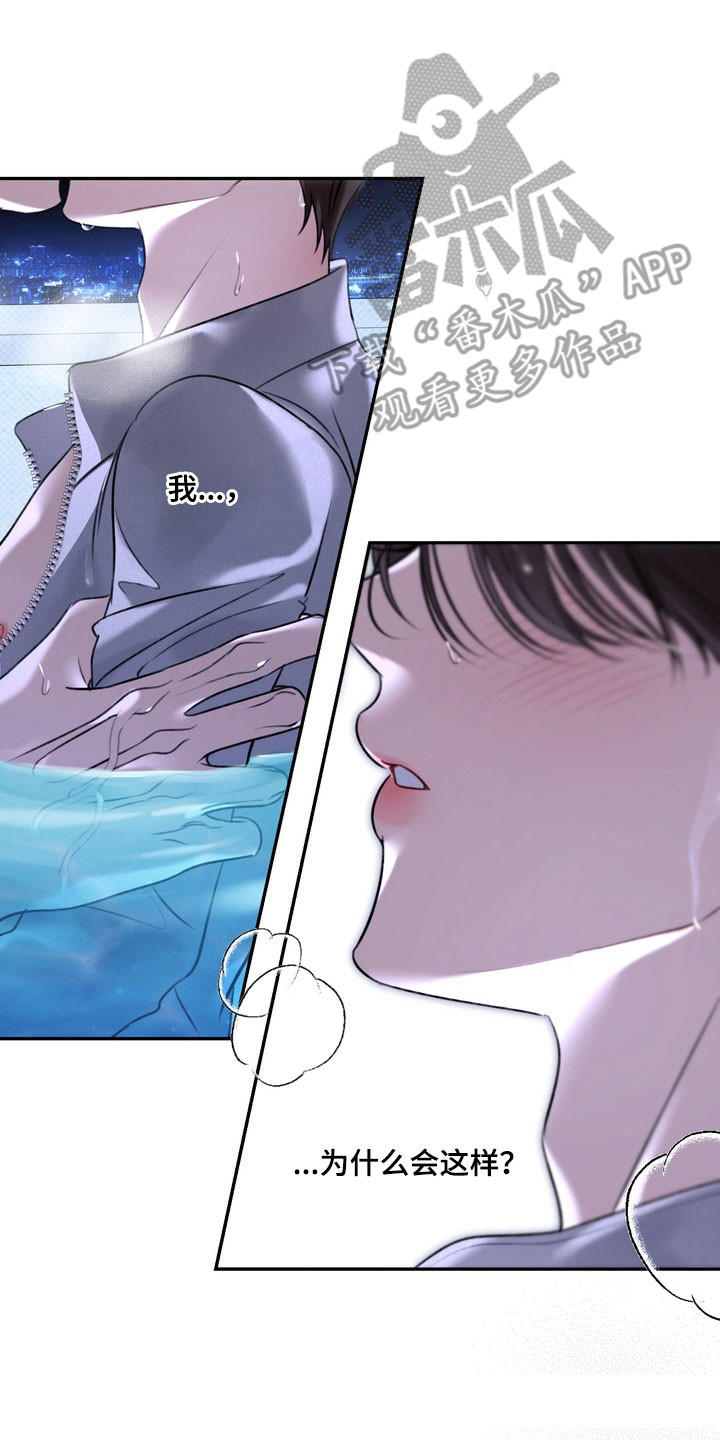 忧郁的视线完整版漫画,第67章：【特别篇】眼里只有他3图