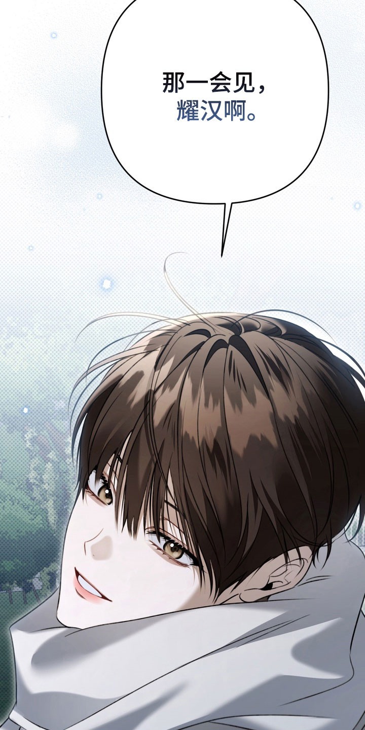 忧郁的视线漫画,第70章：可怜羔羊5图