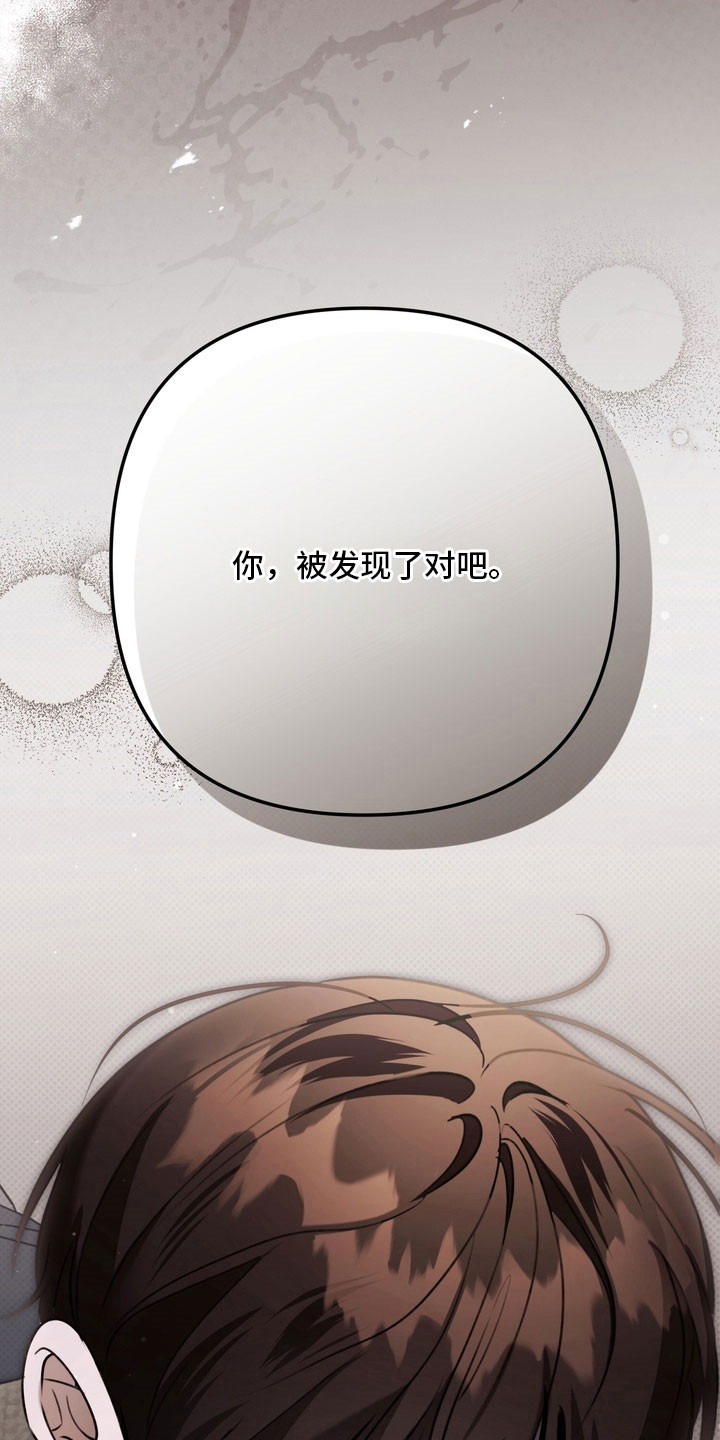 忧郁的视线漫画,第78章：找到答案3图