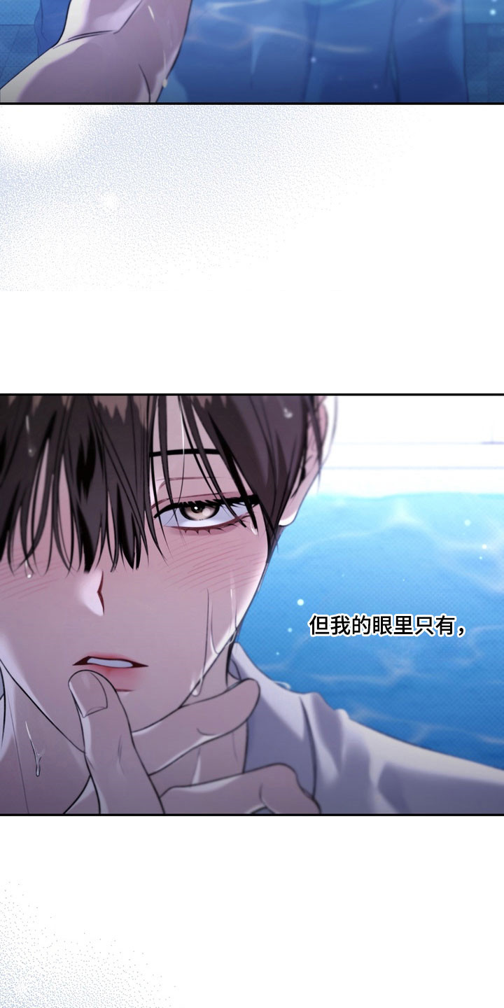 忧郁的视线完整版漫画,第67章：【特别篇】眼里只有他5图
