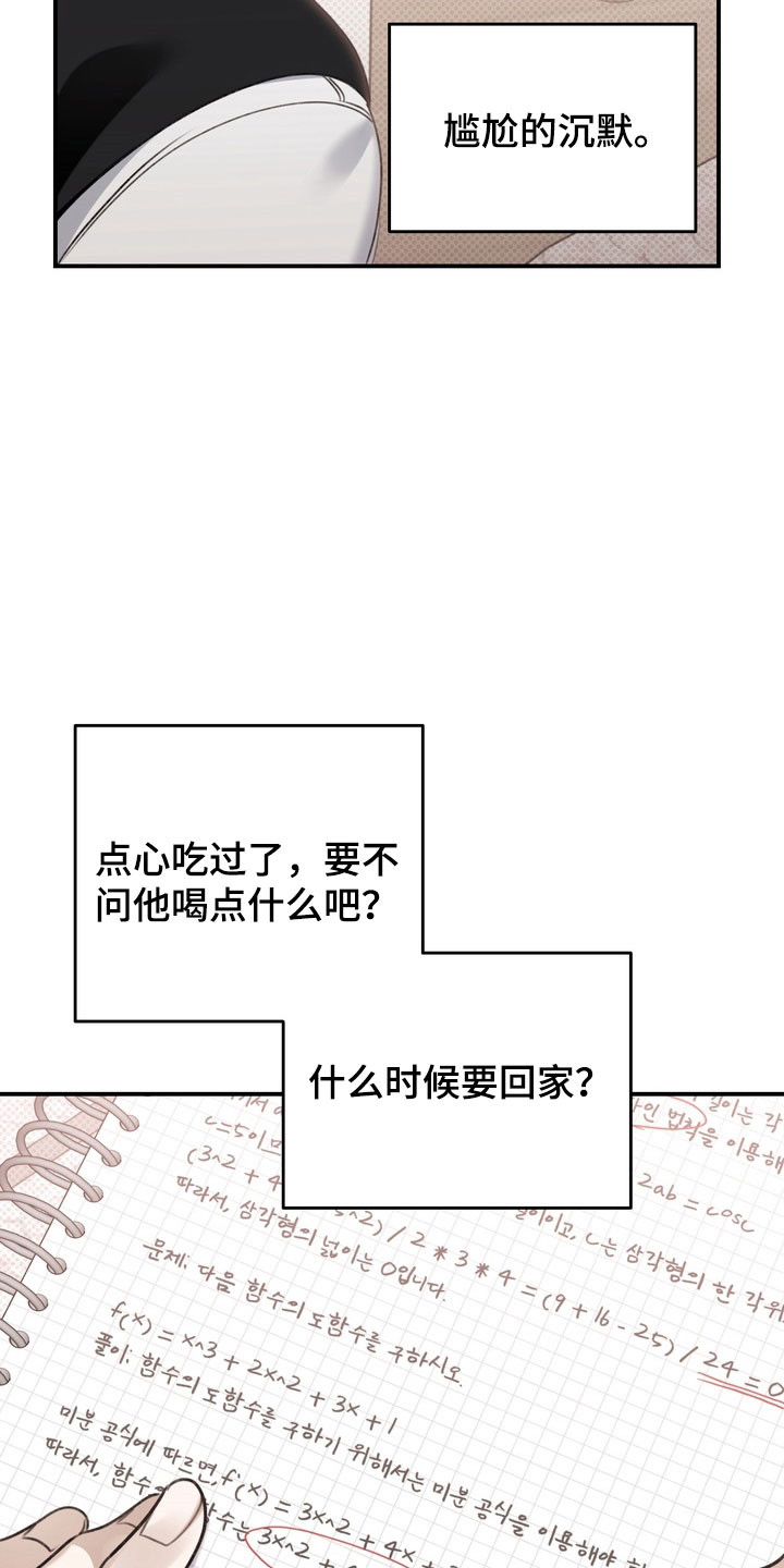 忧郁的视线漫画,第58章：奇怪个性2图
