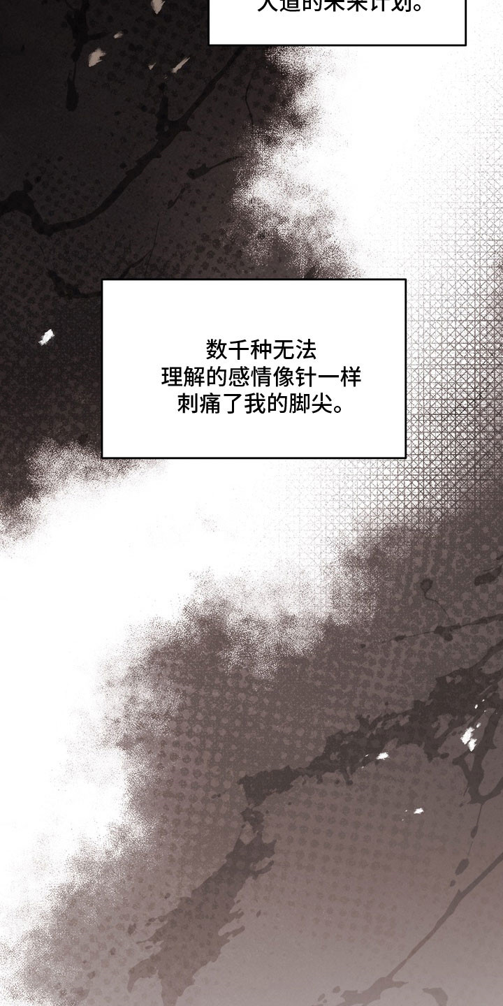 忧郁的视线漫画,第78章：找到答案2图