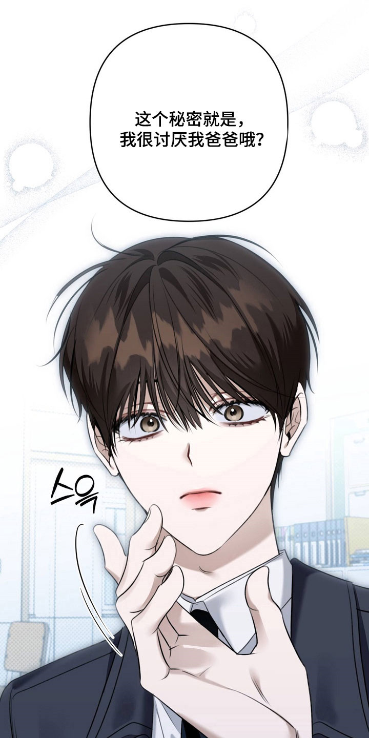 忧郁的眼眸漫画,第55章：捉摸不透2图