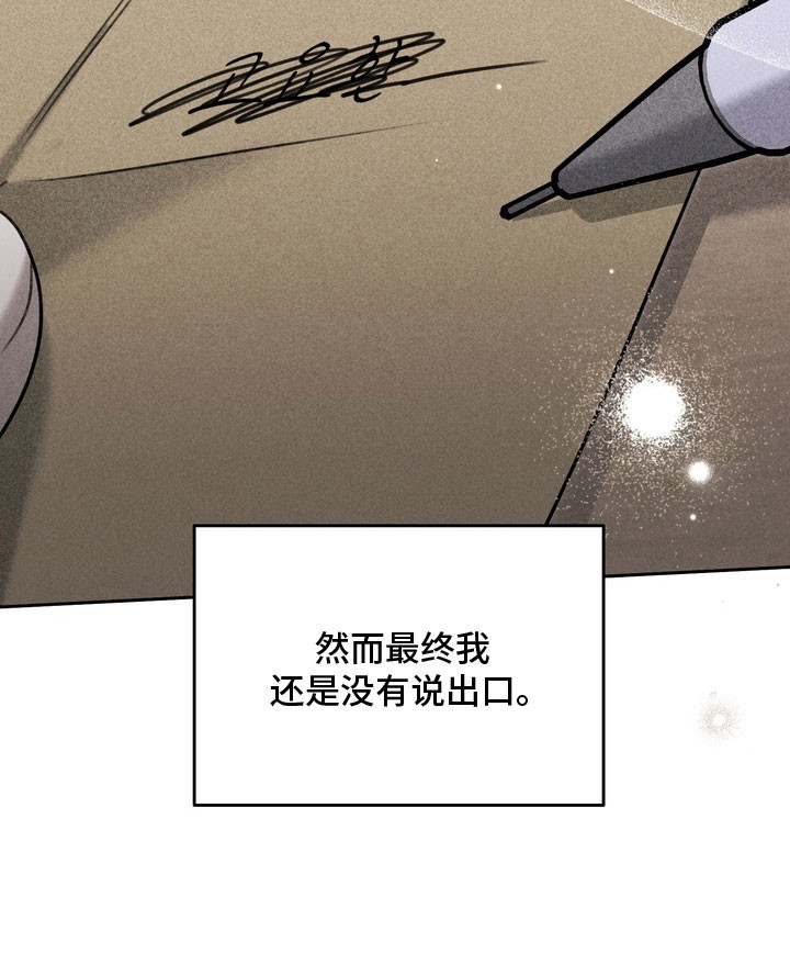 忧郁的眼神经典句子漫画,第77章：你的名字2图