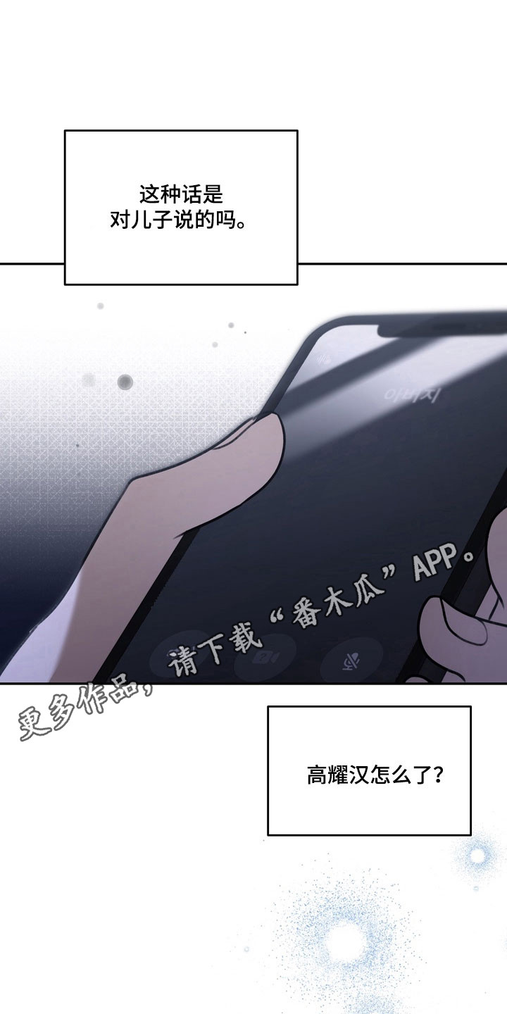 忧郁的视线小说叫什么名字漫画,第73章：善恶两面1图