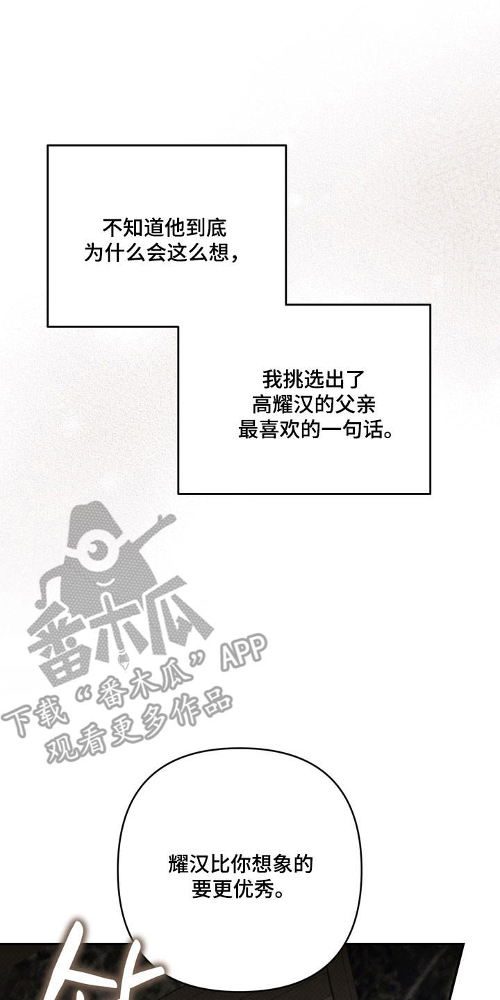 忧郁的眼神里夹杂着淡淡的忧伤漫画,第74章：是个机会4图