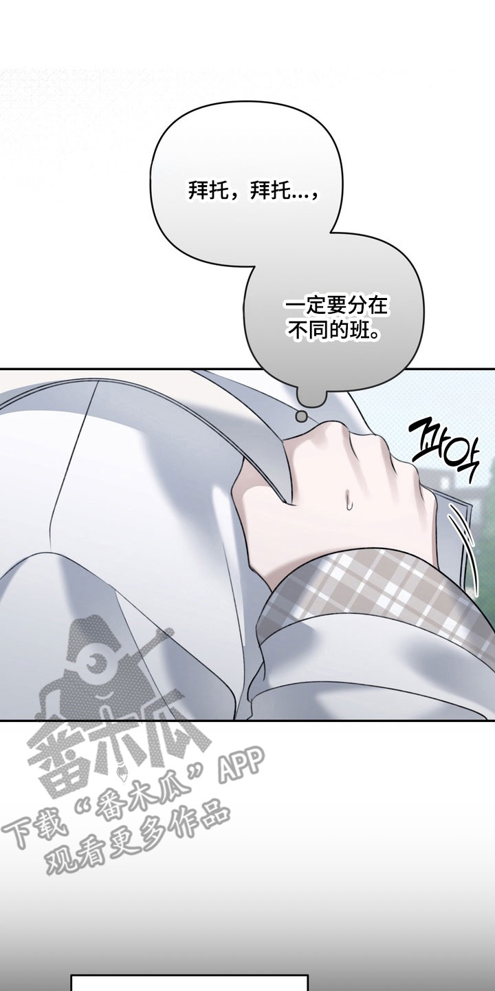 忧郁的视线漫画,第72章：单恋有效期5图
