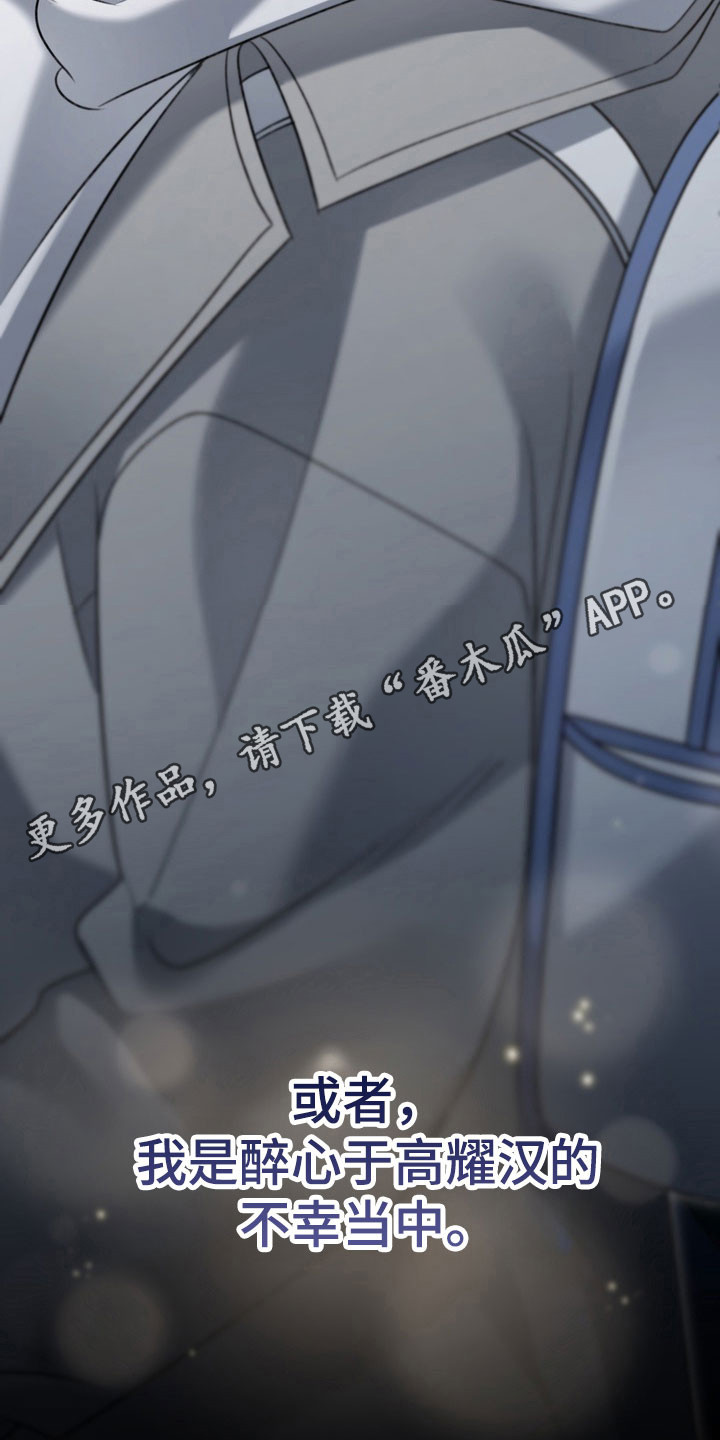 忧郁的视线漫画,第70章：可怜羔羊1图