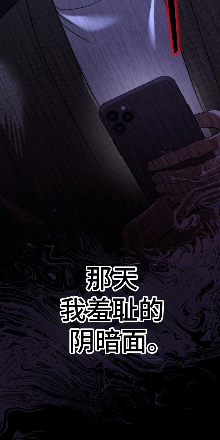 忧郁的视线漫画,第75章：无数的我5图