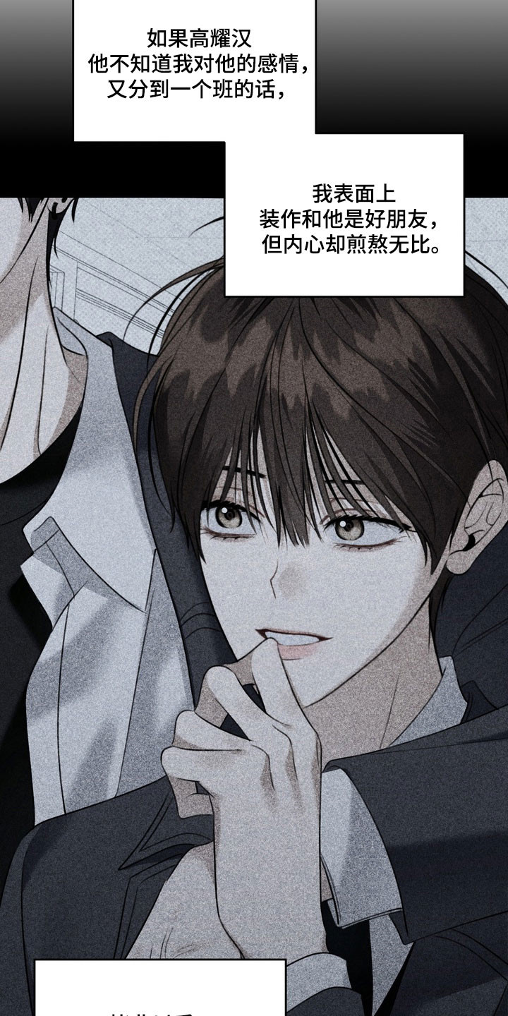 忧郁的视线漫画,第72章：单恋有效期1图