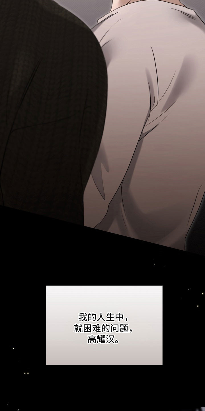 忧郁的视线漫画,第78章：找到答案1图