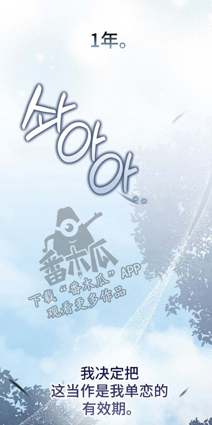 忧郁的眼眸漫画,第72章：单恋有效期5图