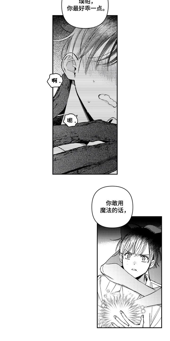 虚假的对象和真正的对象漫画,第48章：【第二季】欺骗4图