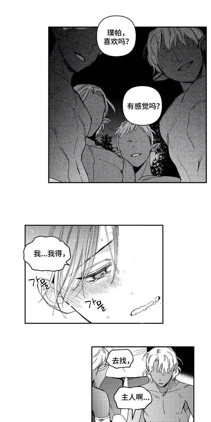 负心的他漫画,第50章：【第二季】美梦2图