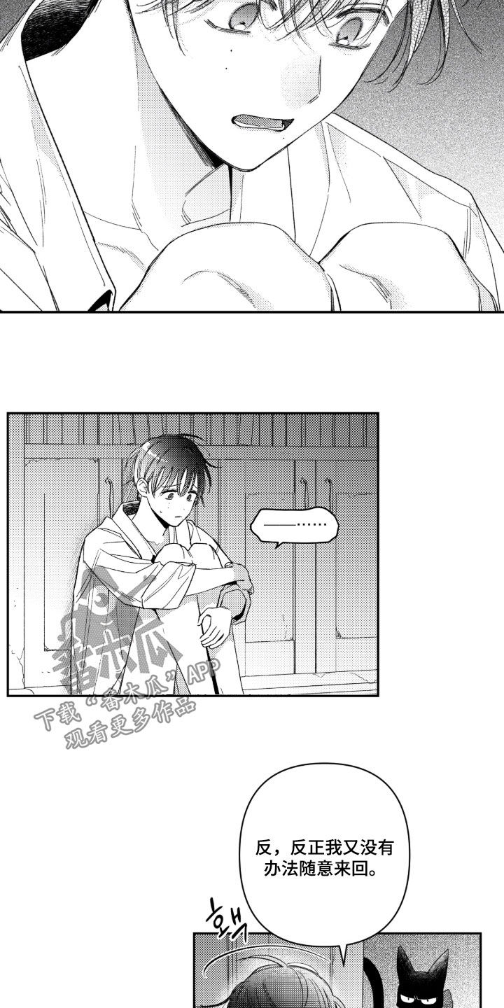 虚假的另一个他漫画,第47章：【第二季】真是放肆5图