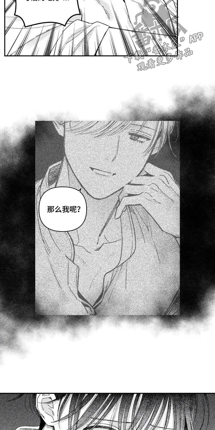 虚假的另一个他漫画,第47章：【第二季】真是放肆4图