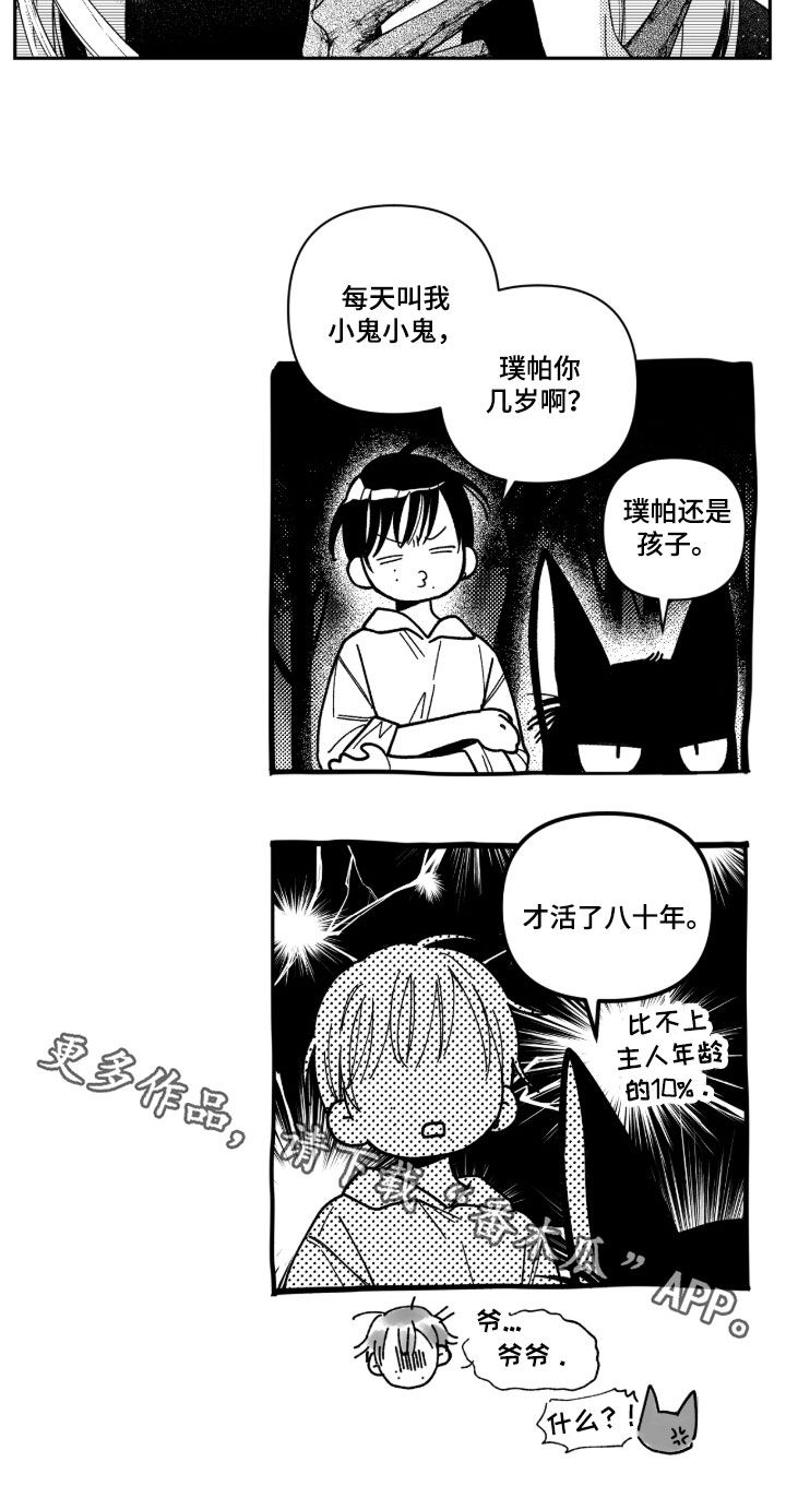 虚假的另一个他漫画,第48章：【第二季】欺骗1图