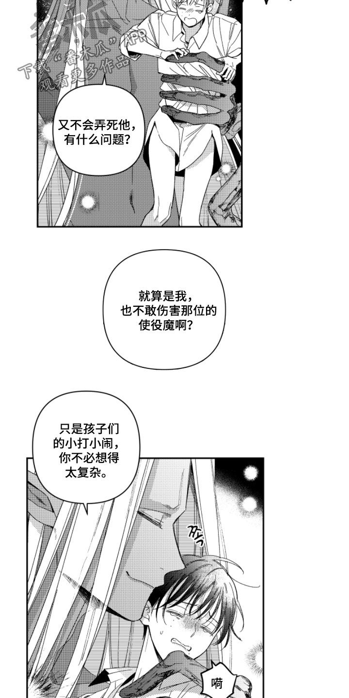 虚假的另一个他漫画,第49章：【第二季】自食其果3图