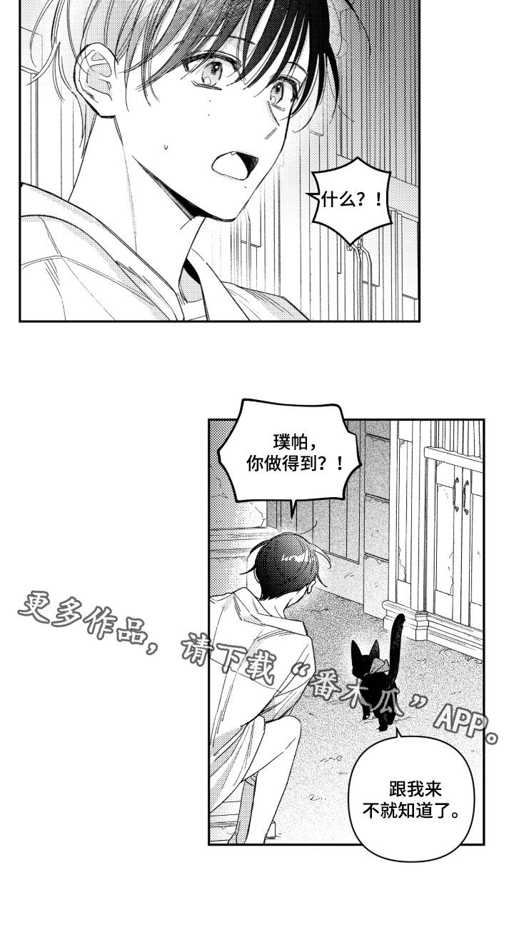 虚假的另一个他漫画,第47章：【第二季】真是放肆3图