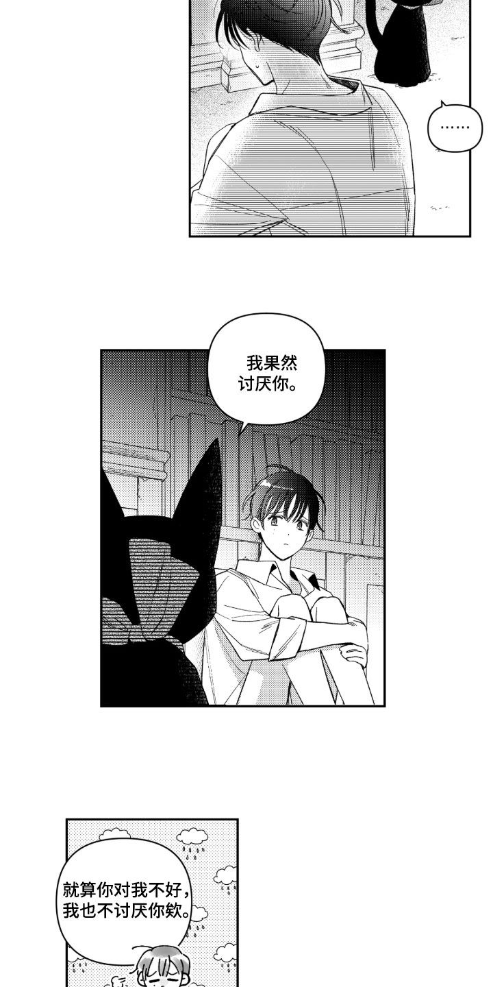 虚假的另一个他漫画,第47章：【第二季】真是放肆1图