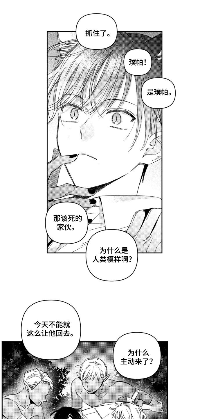 虚假的对象和真正的对象漫画,第48章：【第二季】欺骗2图