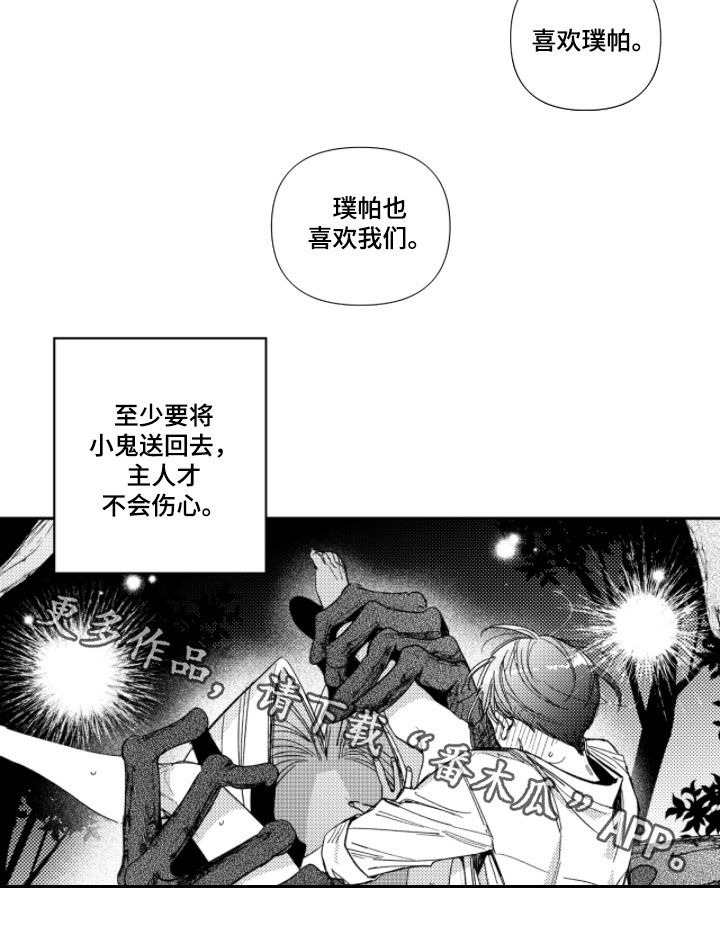 虚假的另一个他漫画,第49章：【第二季】自食其果2图