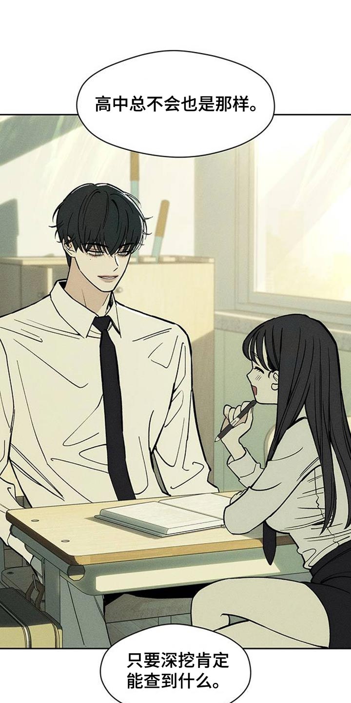 枯萎的花伤心的泪漫画,第160章：好奇怪2图