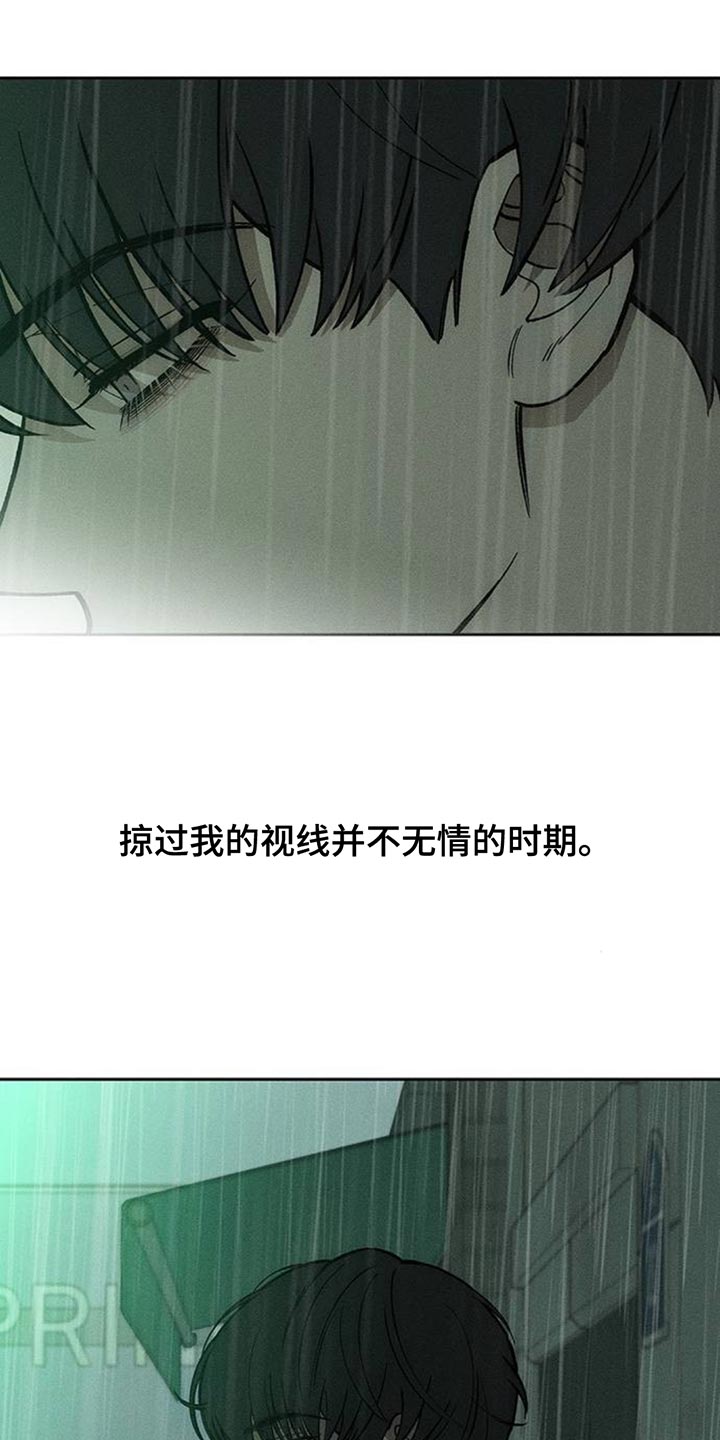 枯萎的花伤心的泪漫画,第174章：我想永远那样1图