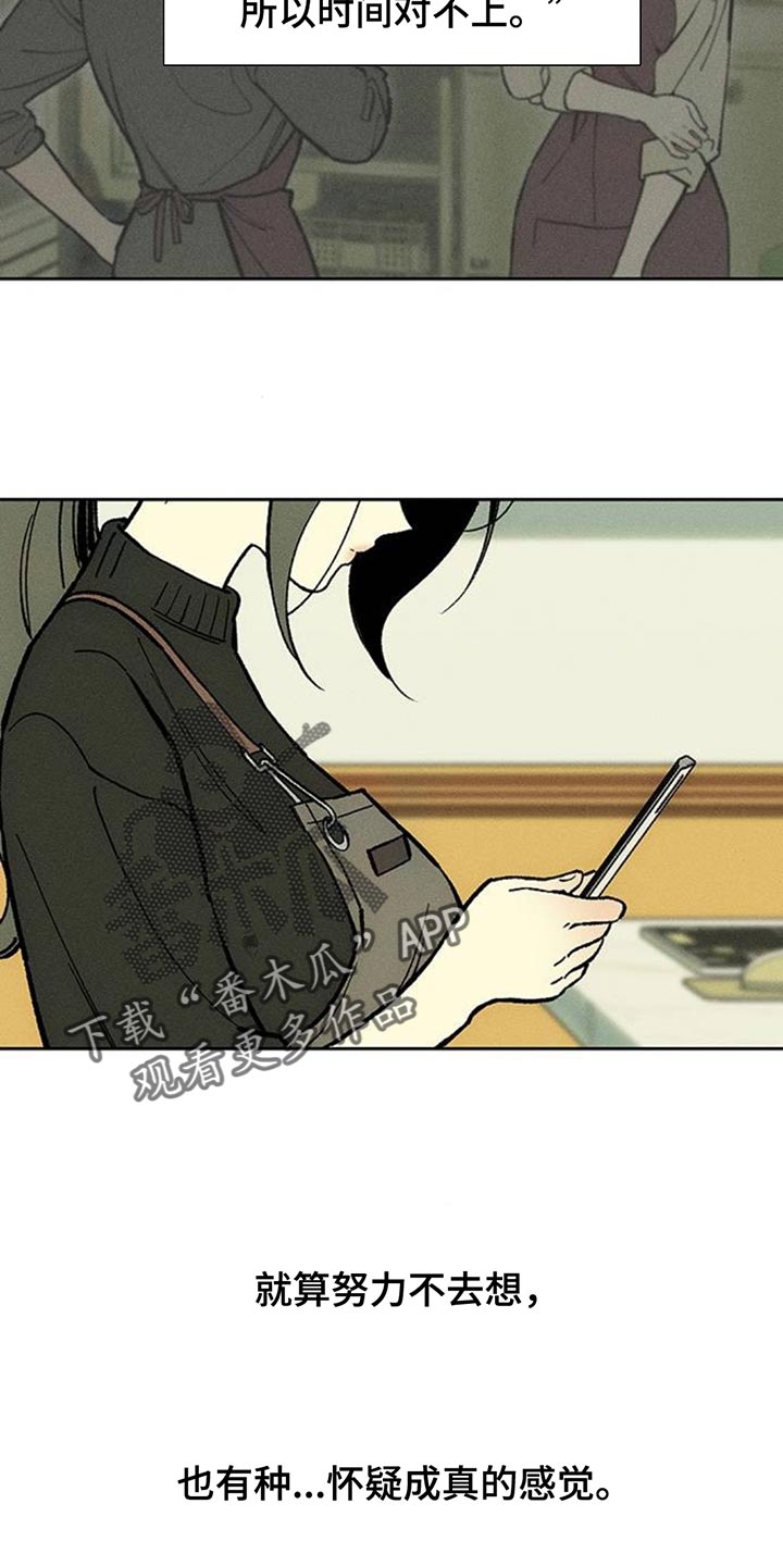 枯萎的花伤心的泪漫画,第174章：我想永远那样1图