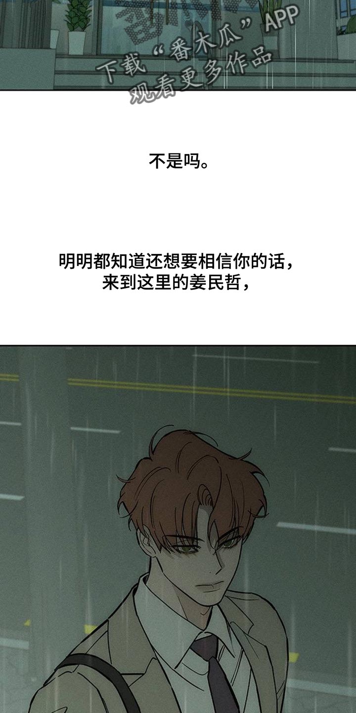 枯萎的花伤心的泪漫画,第178章：不是奇怪的家伙5图