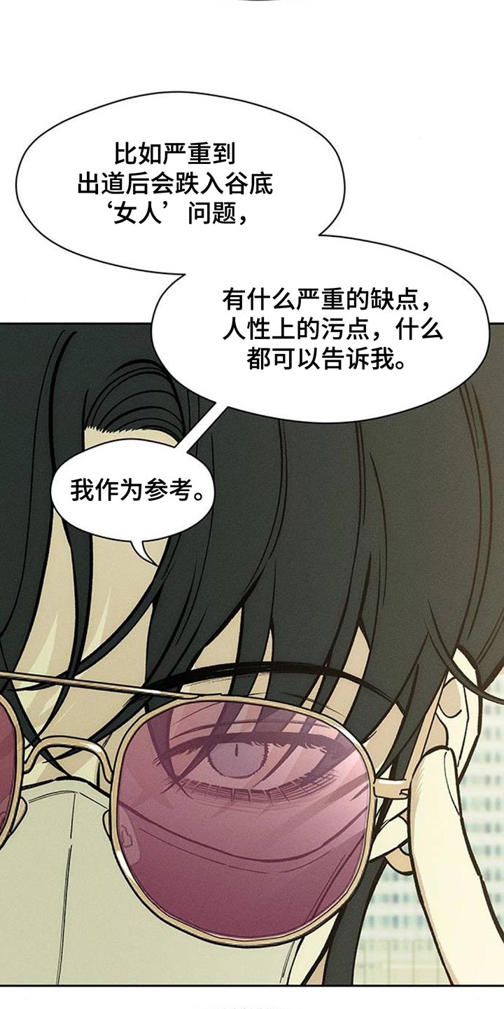 枯萎的花伤心的泪漫画,第160章：好奇怪4图