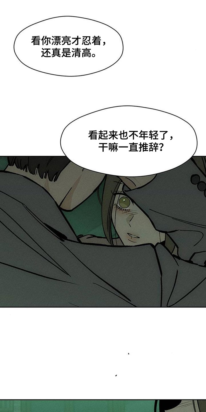 枯萎的花伤心的泪漫画,第161章：比你好得多的男人3图