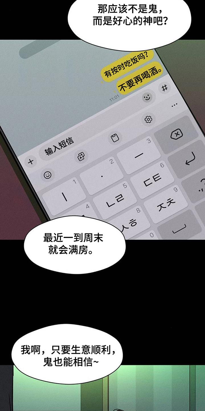 枯萎的花伤心的泪漫画,第175章：要是能稍微笑笑就好了1图