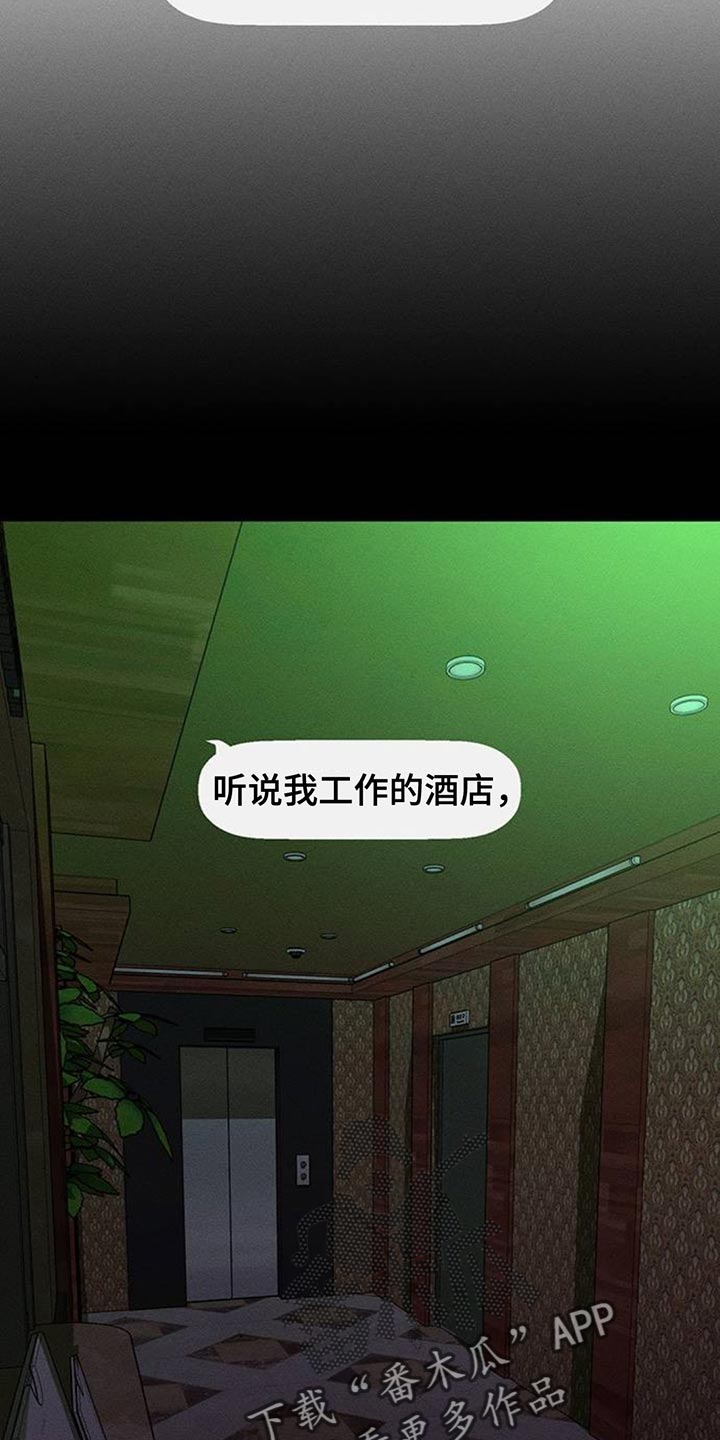 枯萎的花伤心的泪漫画,第174章：我想永远那样2图