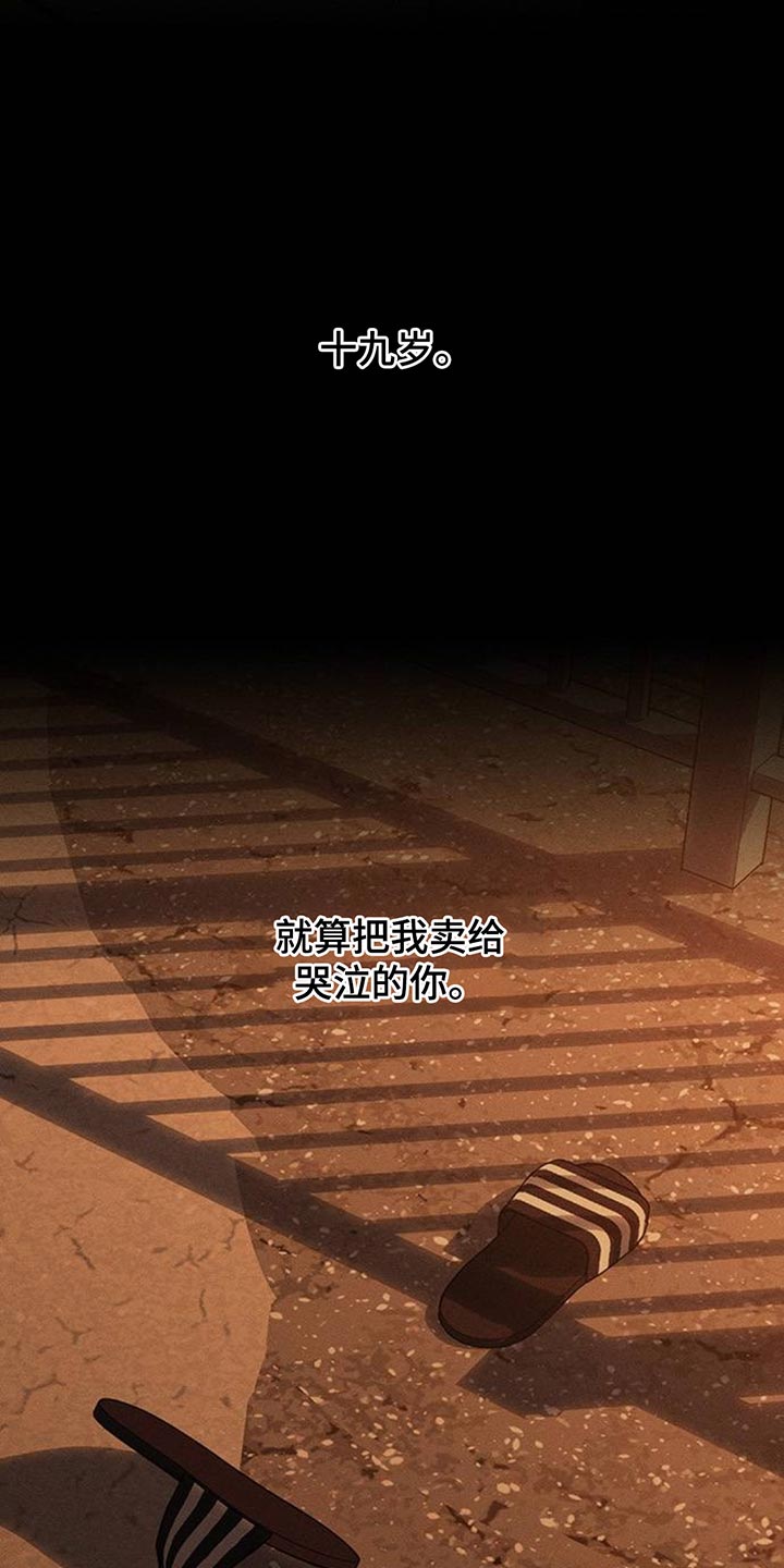 《枯萎的花伤心的泪》解说漫画,第182章：贫穷的爱情2图