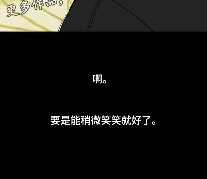 枯萎的花伤心的泪漫画,第175章：要是能稍微笑笑就好了4图